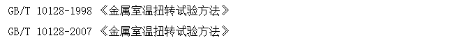 自動扭轉(zhuǎn)試驗機