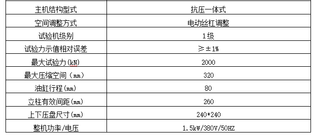 硅酸鈣板萬(wàn)能壓力試驗(yàn)機(jī)